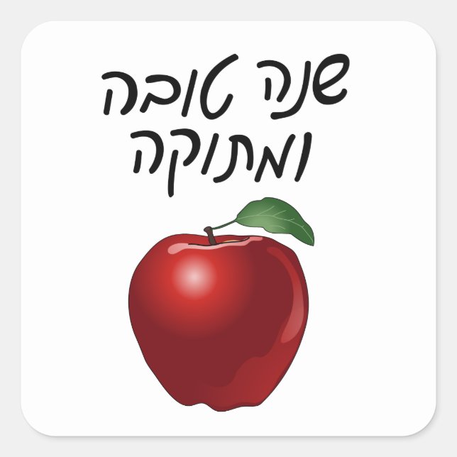 Shanah Tovah Apple Stickers (Vorderseite)