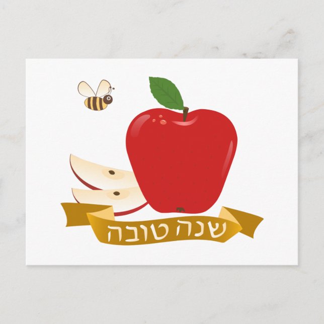 Shanah Tovah Judenneues Jahr Feiertagspostkarte (Vorderseite)
