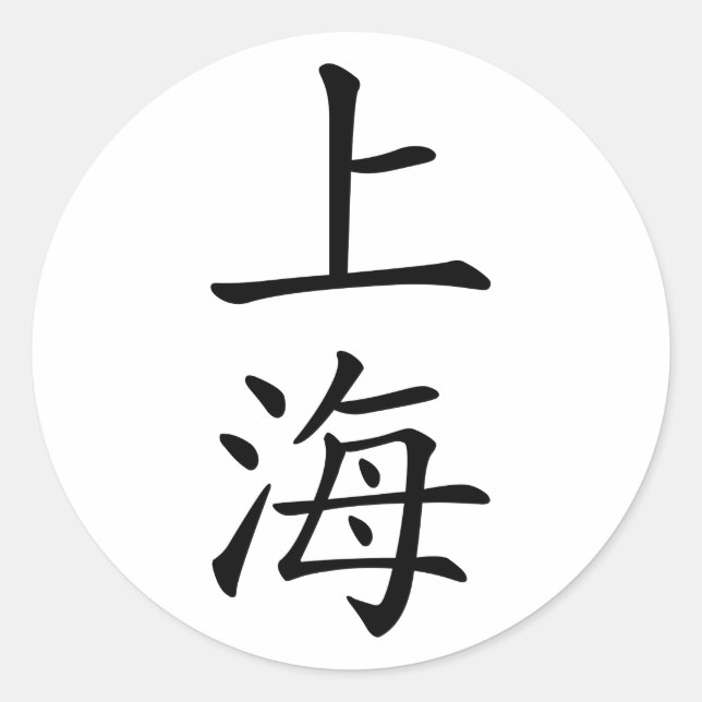 Shanghai Runder Aufkleber (Vorderseite)