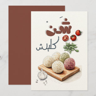 Shanklish Age Cheese Freude ش ن ك ش ا ي ك ل ل Einladung