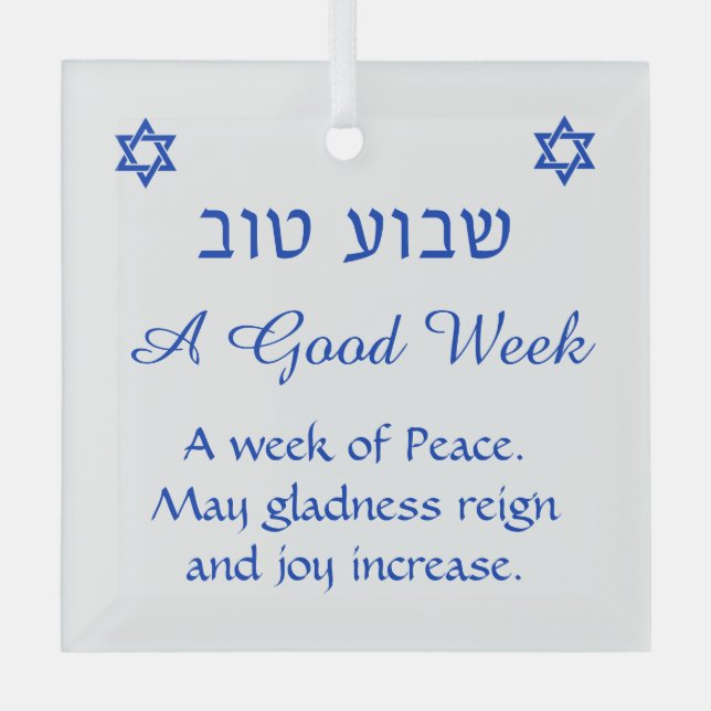 Shavua Tov Good Week Segen jüdischen Ornament (Vorderseite)