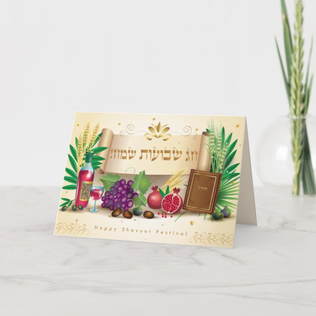 Shavuot Grußkarte Karte (Vorderseite)