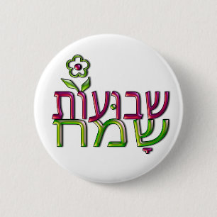 Shavuot Sameach hebräisches שבועותשמח gl Button