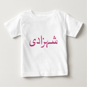 Shehzaadi (Prinzessin) im Urdu Baby T-shirt