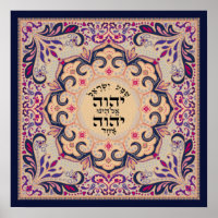 Shema Hebrew Pink Blüh Leaf