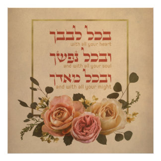 Shema Israel Gebet-Zitat - Hebräisch & Englisch Fotodruck