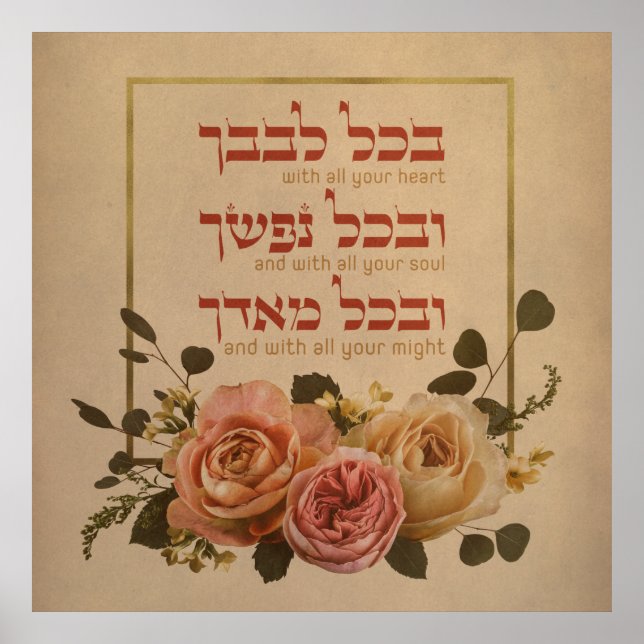 Shema Israel Gebet-Zitat - Hebräisch & Englisch Poster (Vorne)
