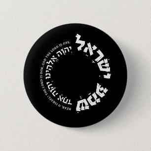 Shema Israel, Hebräisch, Deuteronomie 6, jüdisches Button