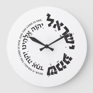 Shema Israel, Hebräisch, Deuteronomie 6, jüdisches Große Wanduhr