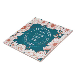 Shema Israel in Hebräisch   Jüdische Blume Fliese