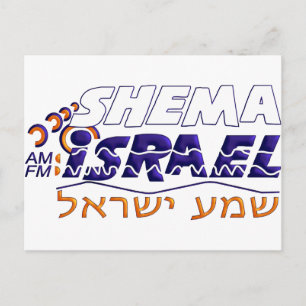 Shema Israel Postkarte