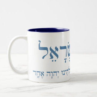 Shema Israel zwei Töne Tasse
