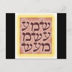 Shema Postkarte