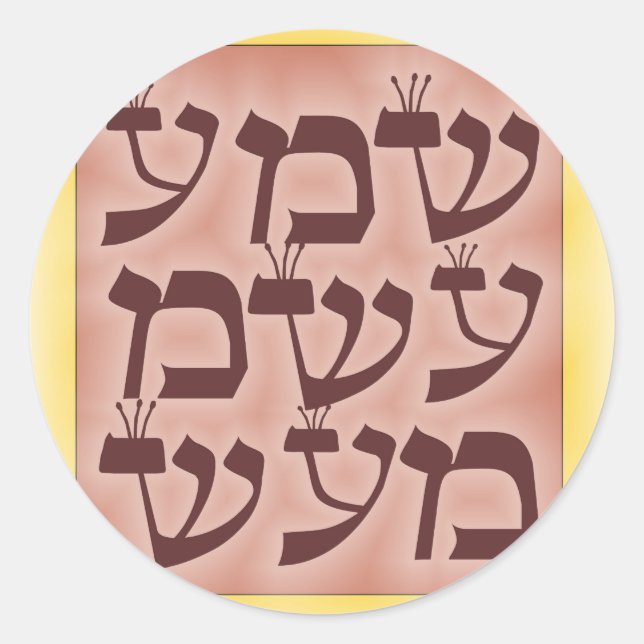 Shema Runder Aufkleber (Vorderseite)