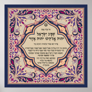 Shema V'ahavta Hebrew Baroque Blüh Art Poster