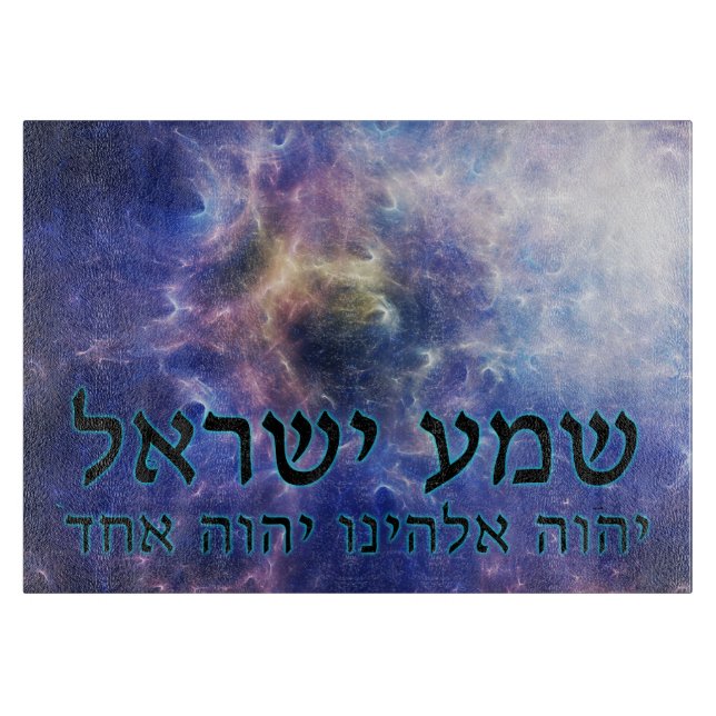 Shema Yisrael Schneidebrett (Vorderseite)