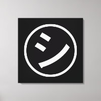 ㋛ Shi Kana Katakana Smiling Emoji / Emoticon