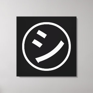 ㋛ Shi Kana Katakana Smiling Emoji / Emoticon Leinwanddruck