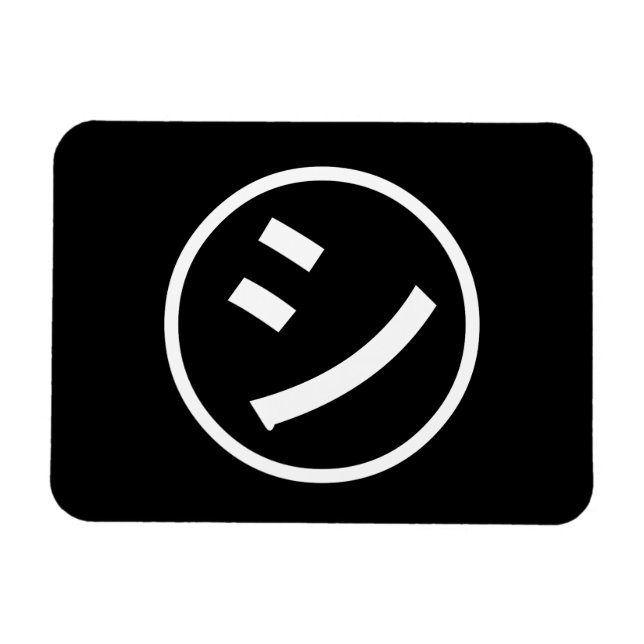 ㋛ Shi Kana Katakana Smiling Emoji / Emoticon Magnet (Horizontal)