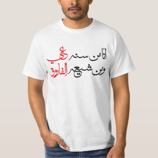Shia- u. Sunni-Einheits-Shirt T-Shirt