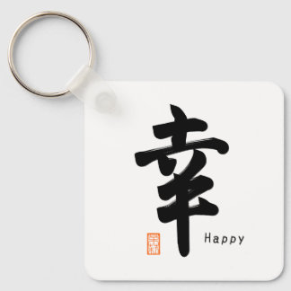Shiawase-Glückliches japanisches Symbol Schlüsselanhänger