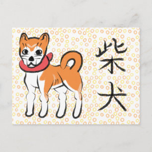 Shiba Inu Kanji japanische Kalligrafie Postkarte