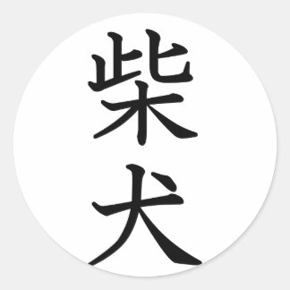 Shiba Inu Runder Aufkleber