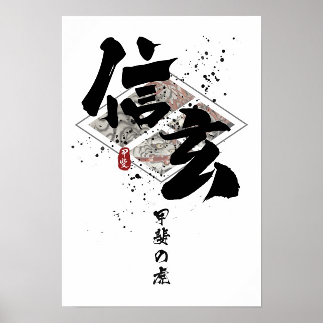 Shingen - Tiger von Kai Calligrafy Poster (Vorne)