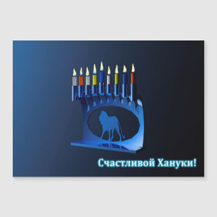 Shiny Blue Chanukkah Menorah - С а с ч т и лв  ойХ Magnetkarte