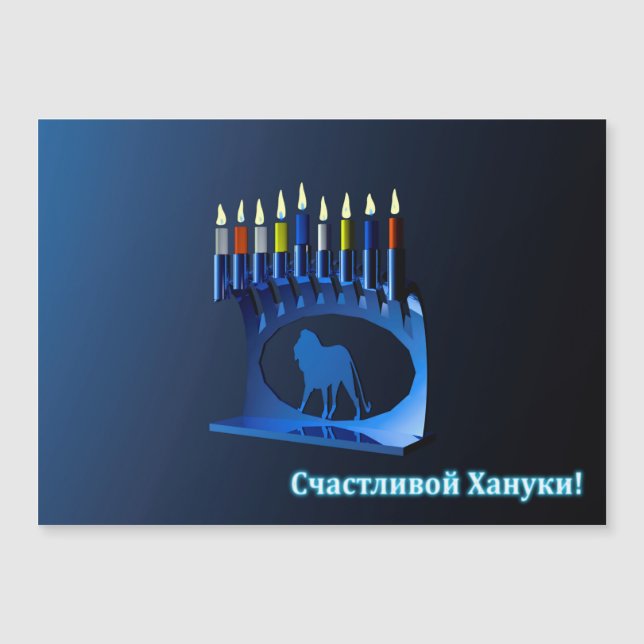 Shiny Blue Chanukkah Menorah - С а с ч т и лв  ойХ Magnetkarte (Vorderseite)