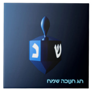 Shiny Blue Dreidel Fliese
