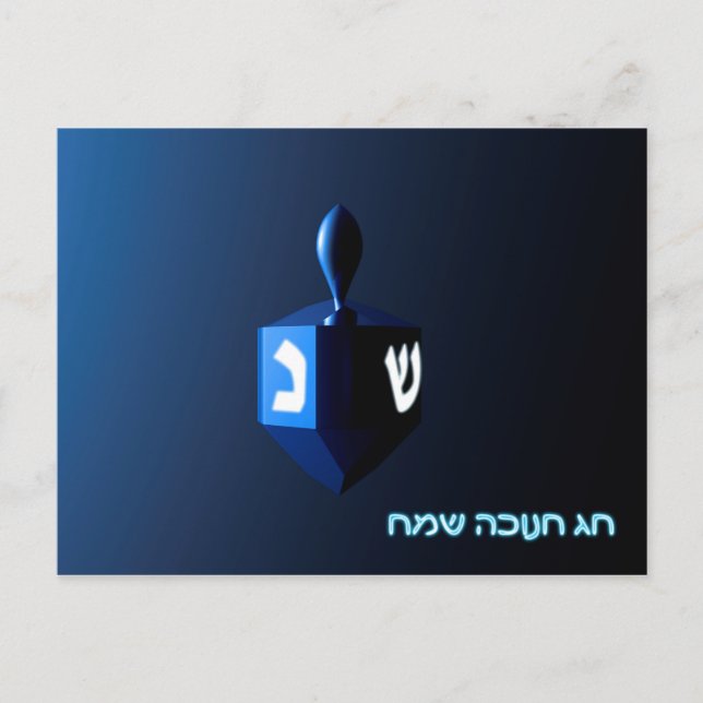 Shiny Blue Dreidel Postkarte (Vorderseite)