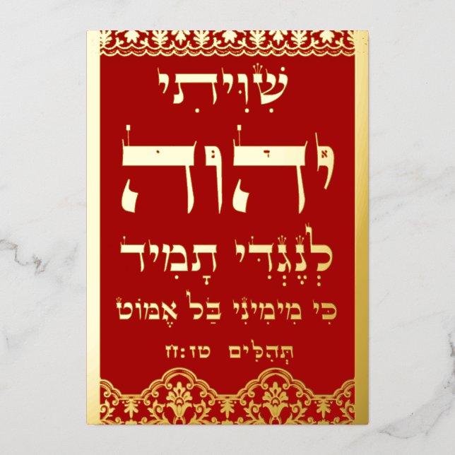 Shiviti Psalm 16 Gold Foil Red Plaque Card Folien Feiertagskarte (Vorderseite)