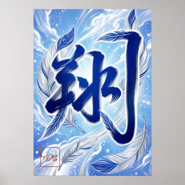 Sho: Soaring & Flying Art260040009 Poster (Vorne)