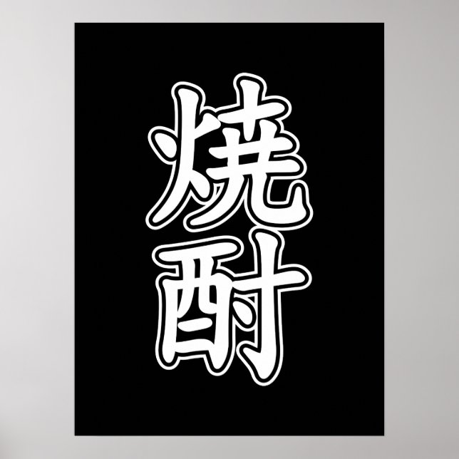 SHOCHU 焼酎 POSTER (Vorne)