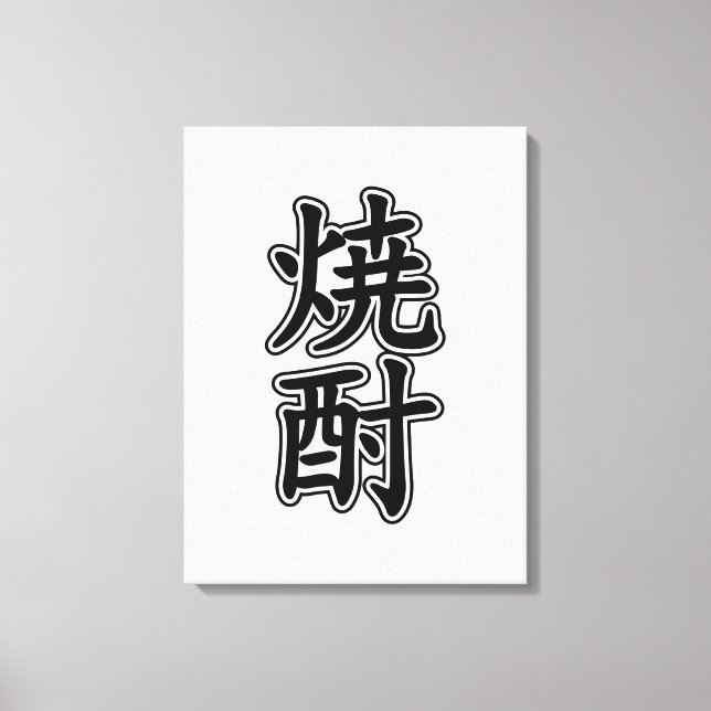 SHOCHU 焼 酎 LEINWANDDRUCK (Vorderseite)