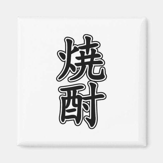 SHOCHU 焼 酎 MAGNET (Vorne)