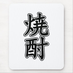 SHOCHU 焼 酎 MOUSEPAD