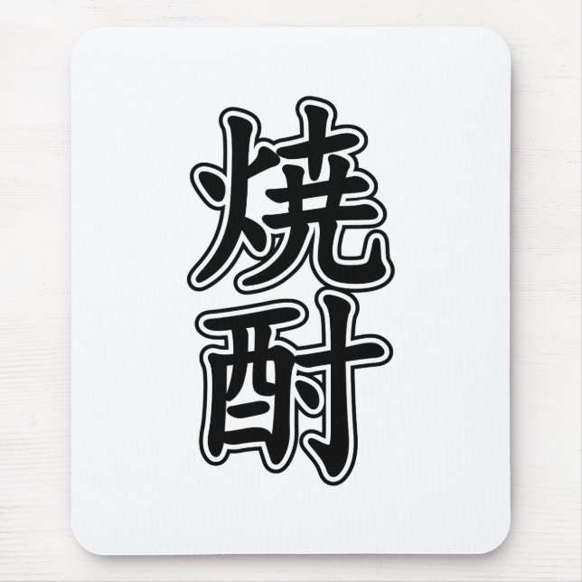 SHOCHU 焼 酎 MOUSEPAD (Vorne)