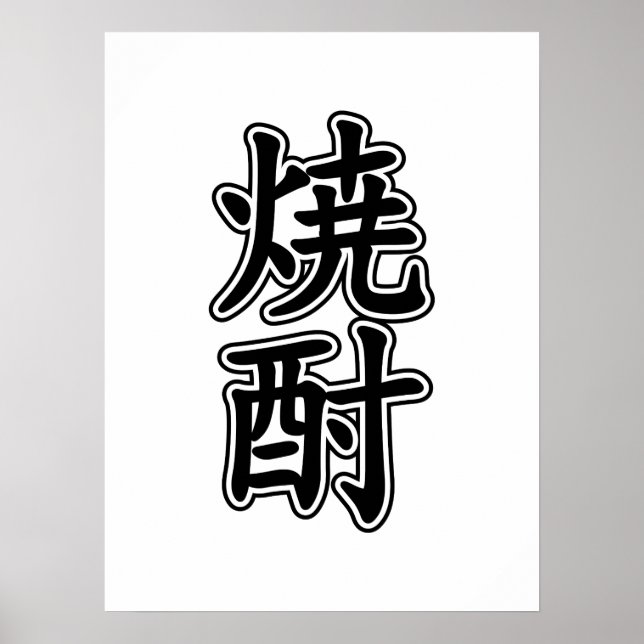 SHOCHU 焼 酎 POSTER (Vorne)