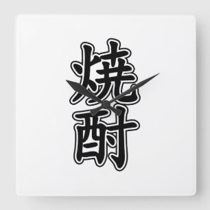 SHOCHU 焼 酎 QUADRATISCHE WANDUHR