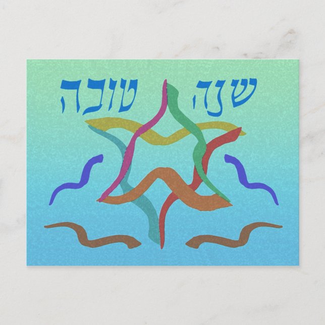 Shofar Star Postcard Postkarte (Vorderseite)