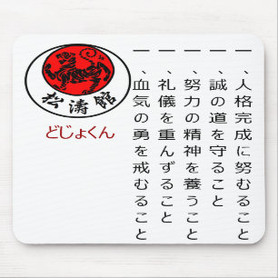 Shotokan Dojo Kun Mousepad