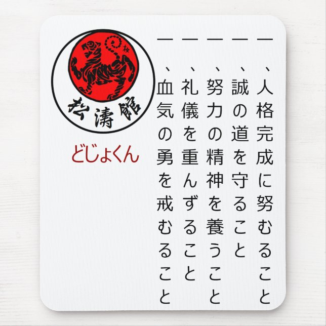 Shotokan Dojo Kun Mousepad (Vorne)