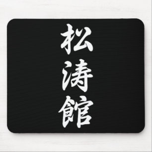 Shotokan Karate Symbol Martial Arts Dojo Training Mousepad