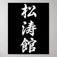Shotokan Karate Symbol Martial Arts Dojo Training