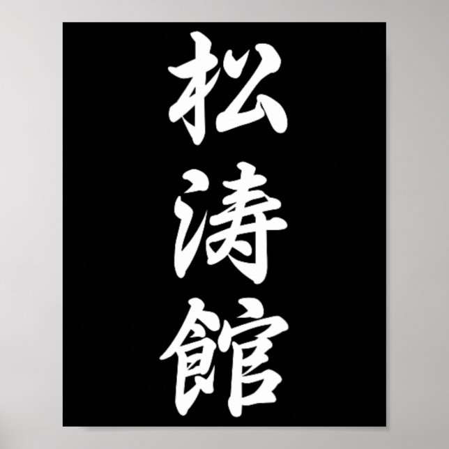 Shotokan Karate Symbol Martial Arts Dojo Training Poster (Vorne)