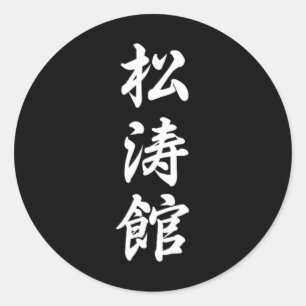 Shotokan Karate Symbol Martial Arts Dojo Training Runder Aufkleber