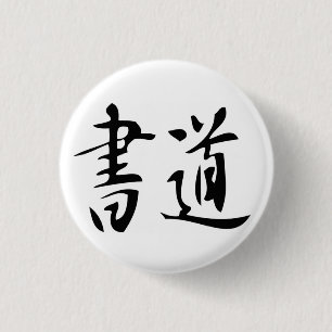 Shoudou Knopf Button