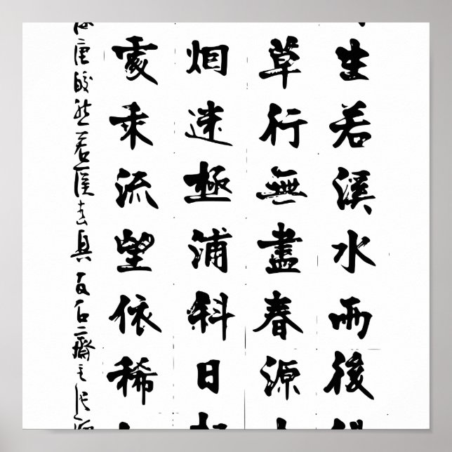 Shu Fa., Chinesische Kalligraphie Poster (Vorne)